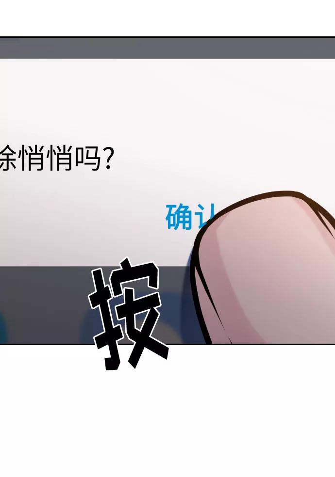 《匿名仅我可见！》第53话 第72页