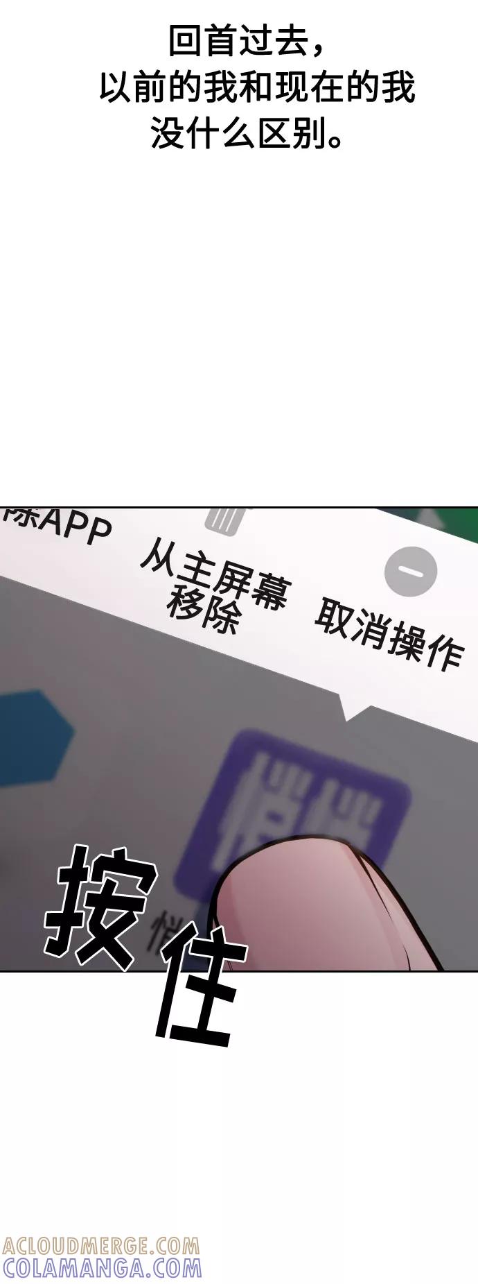 《匿名仅我可见！》第53话 第69页