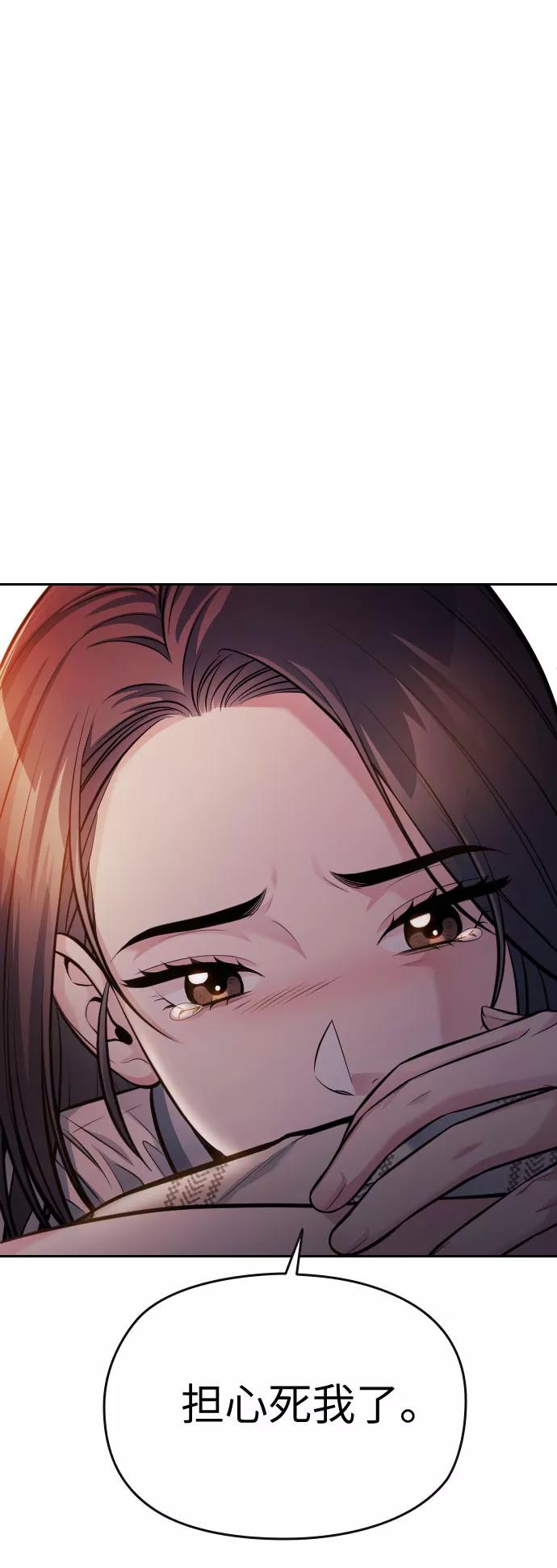 《匿名仅我可见！》第53话 第84页