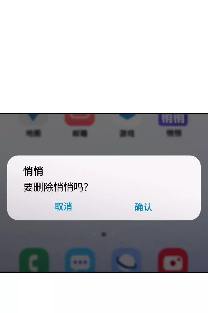 《匿名仅我可见！》第53话 第70页