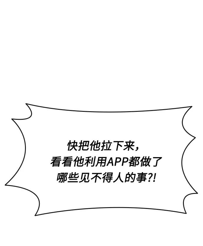 《匿名仅我可见！》第53话 第12页