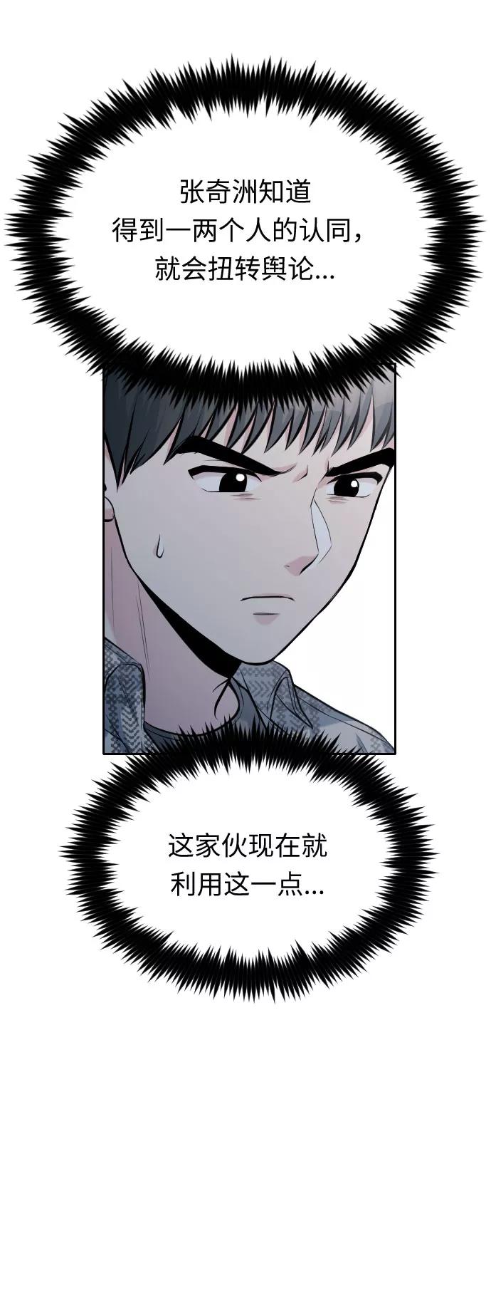 《匿名仅我可见！》第53话 第14页