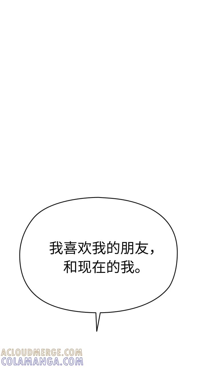 《匿名仅我可见！》第53话 第109页