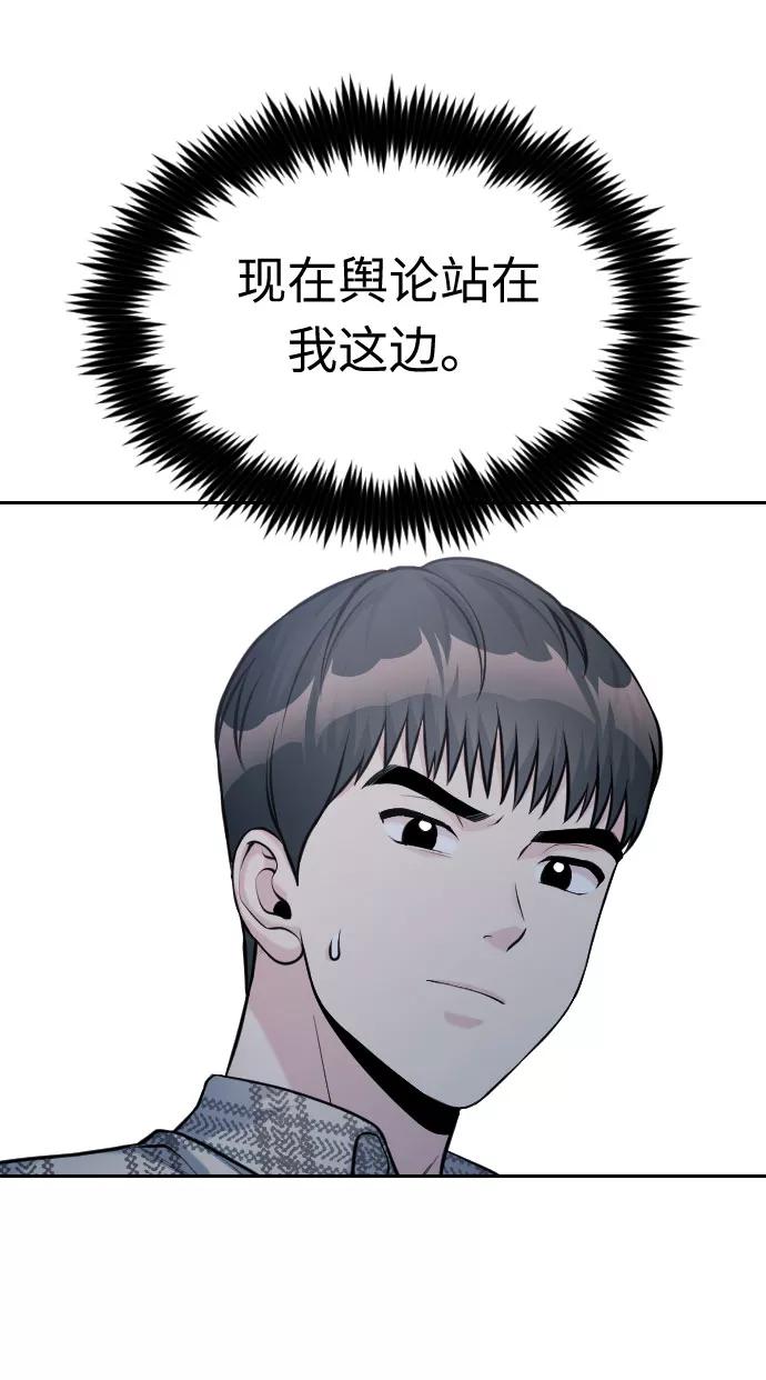 《匿名仅我可见！》第53话 第30页