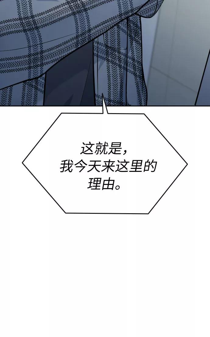 《匿名仅我可见！》第53话 第3页