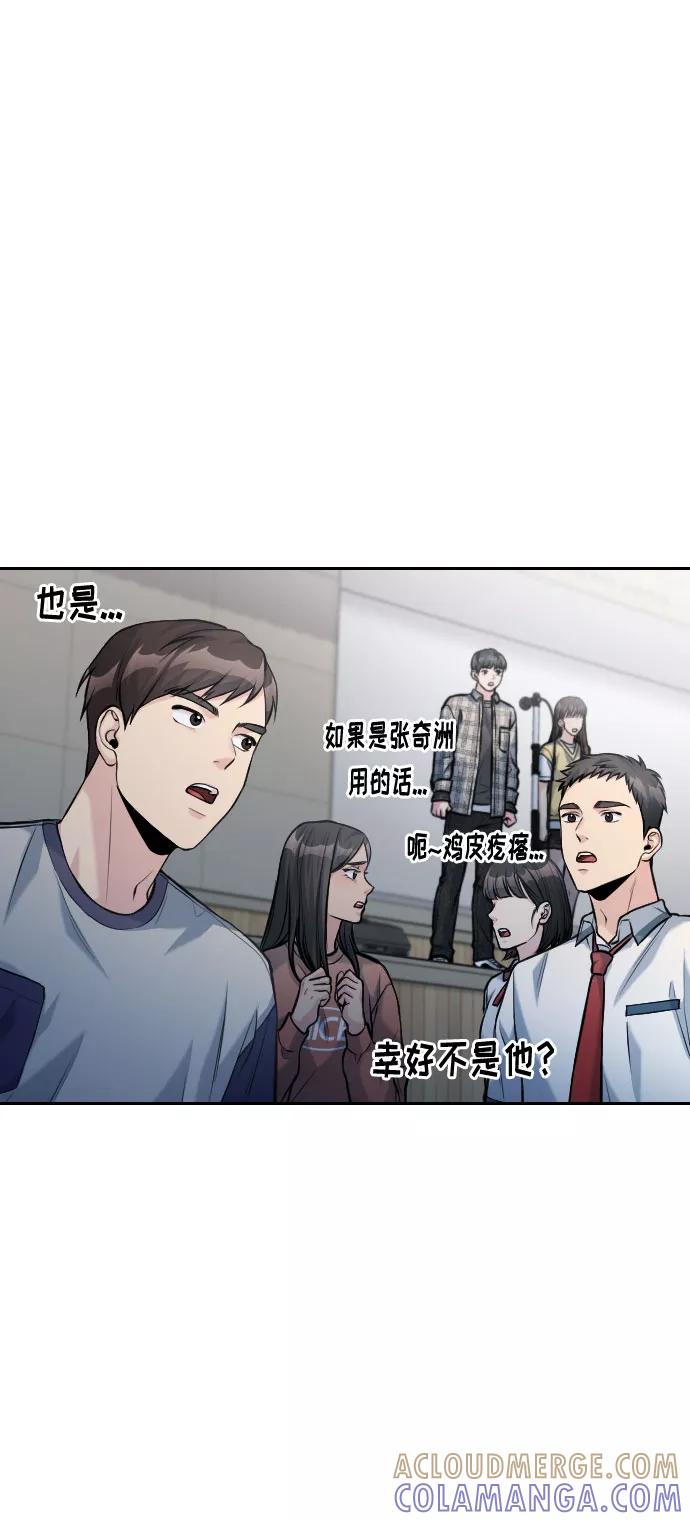 《匿名仅我可见！》第53话 第29页