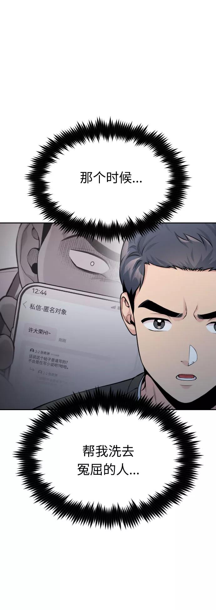 《匿名仅我可见！》第53话 第19页