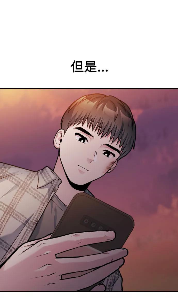 《匿名仅我可见！》第53话 第68页
