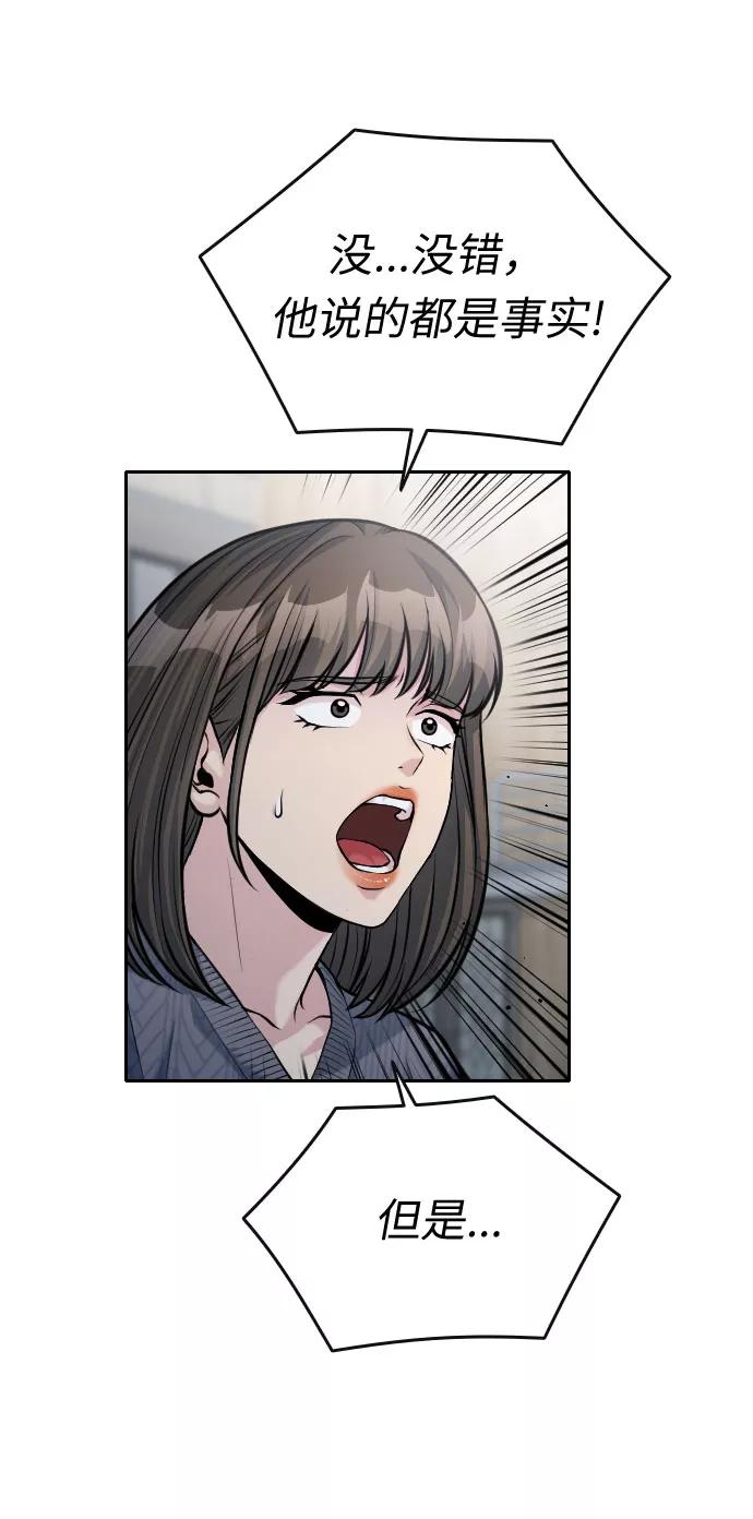 《匿名仅我可见！》第53话 第38页