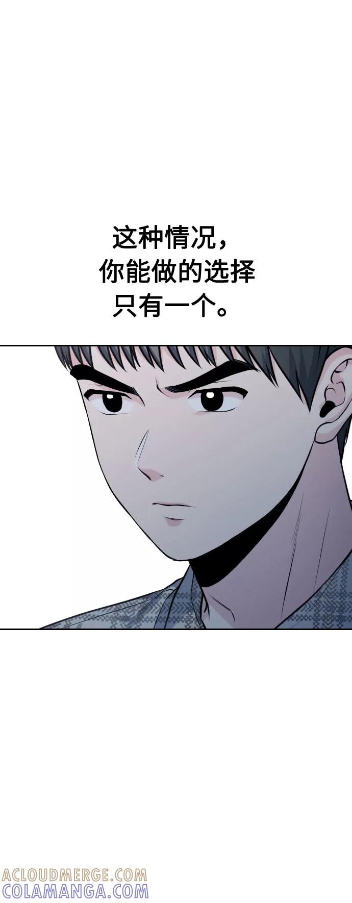 《匿名仅我可见！》第53话 第37页