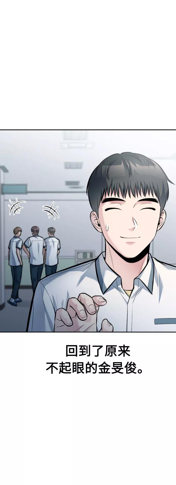 《匿名仅我可见！》第53话 第95页