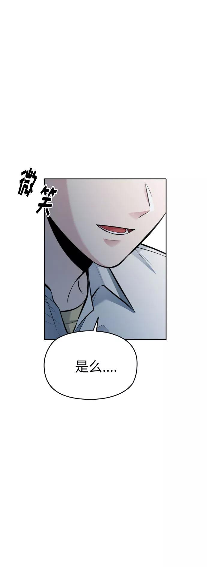 《匿名仅我可见！》第53话 第103页