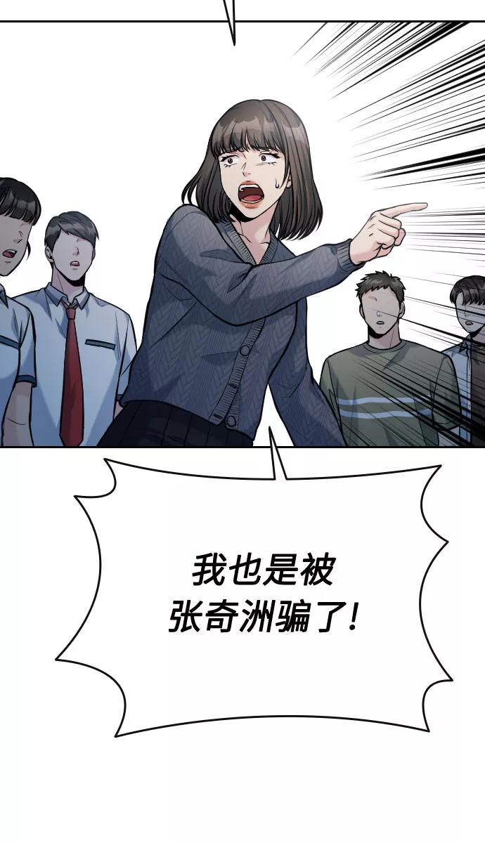 《匿名仅我可见！》第53话 第42页