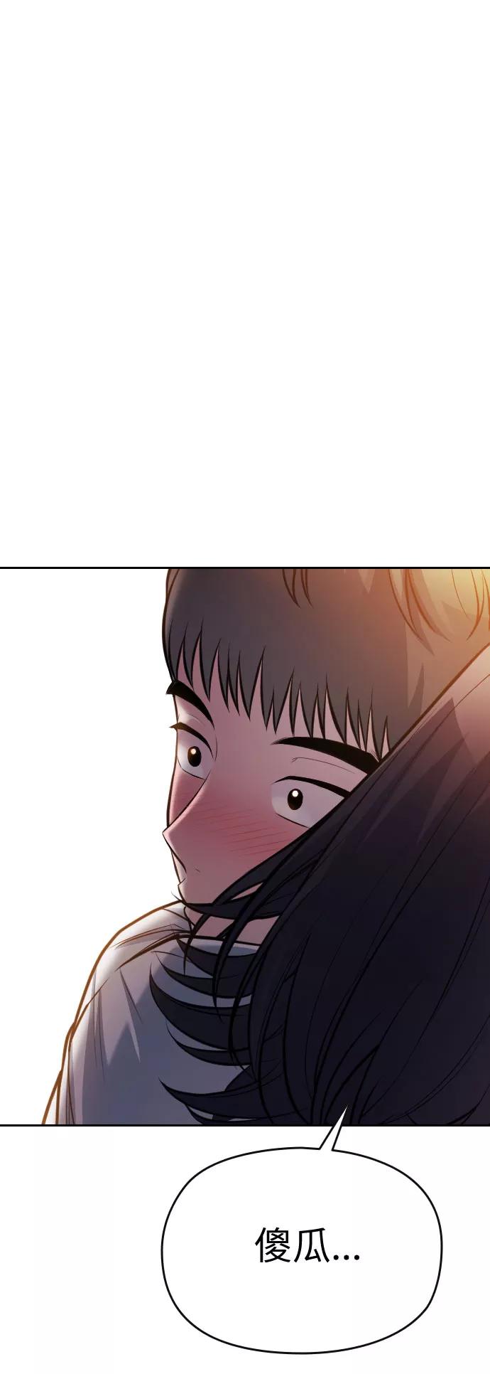 《匿名仅我可见！》第53话 第83页