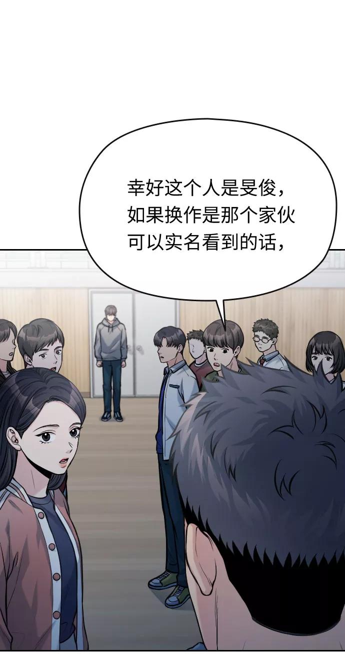 《匿名仅我可见！》第53话 第26页