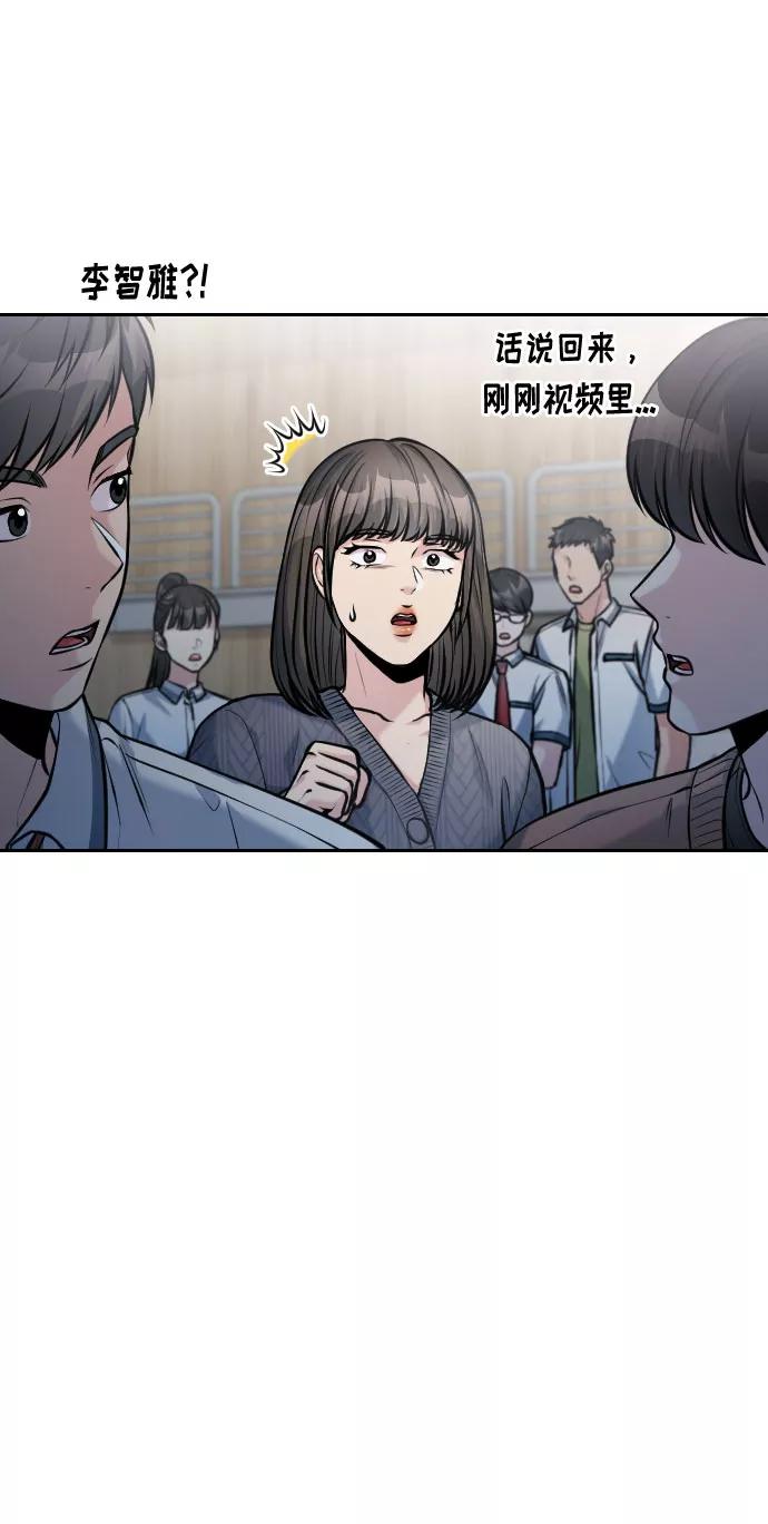 《匿名仅我可见！》第53话 第34页