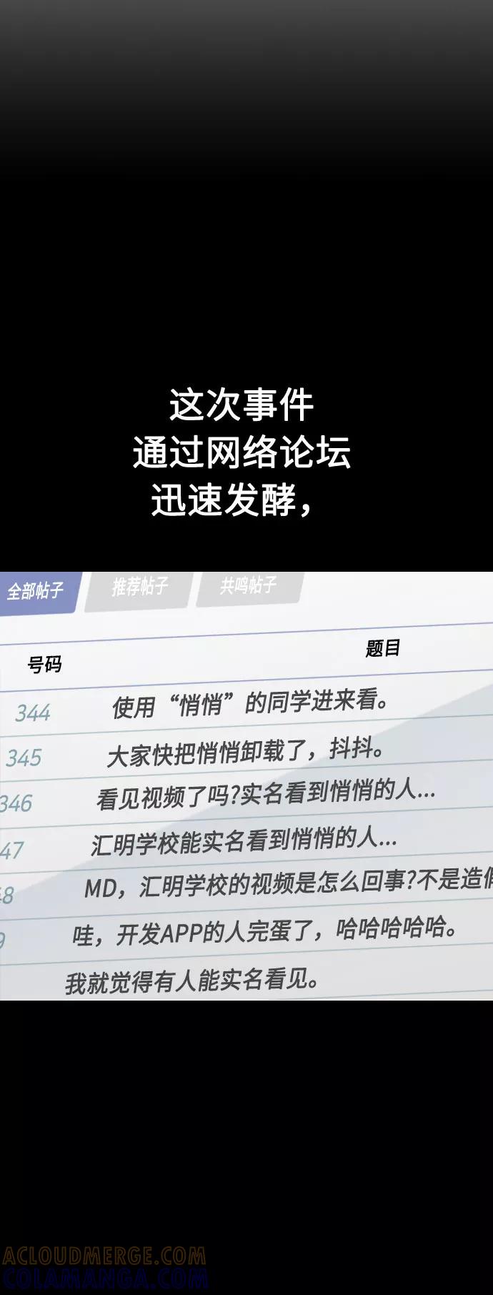 《匿名仅我可见！》第54话（最终话） 第29页