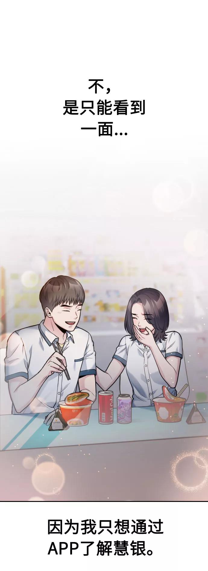 《匿名仅我可见！》第54话（最终话） 第99页