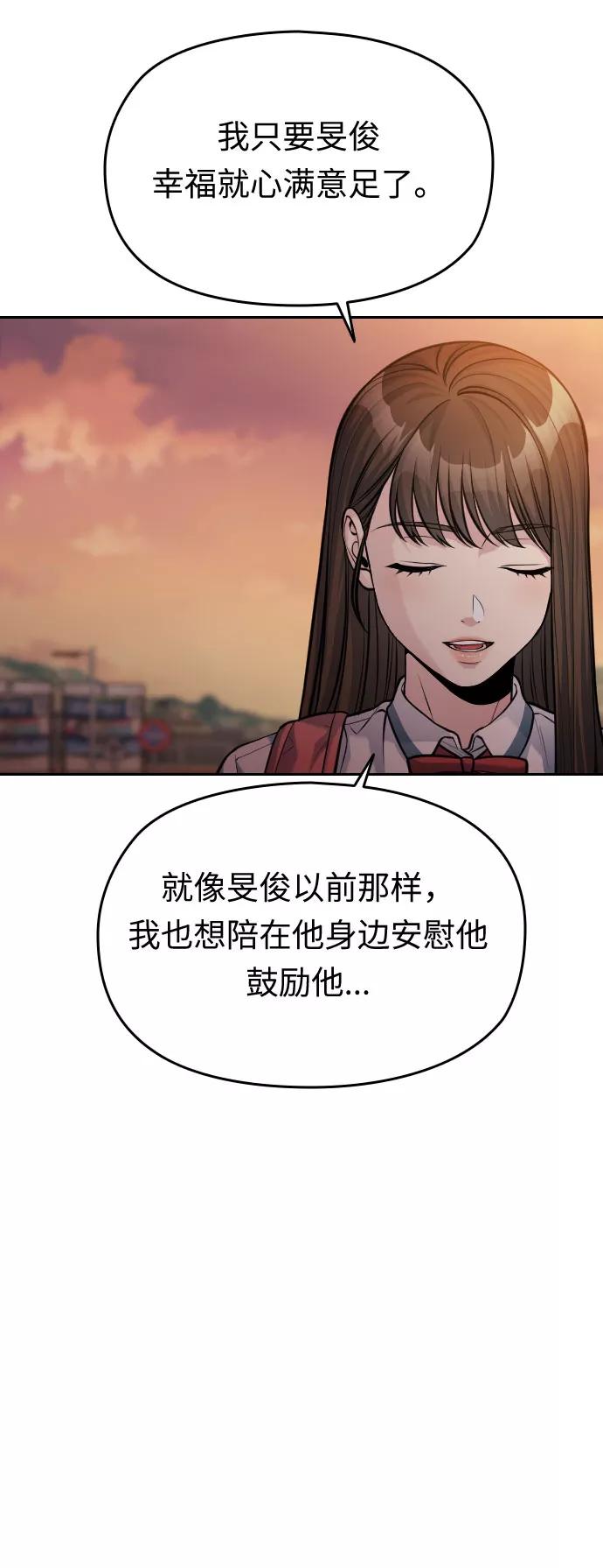 《匿名仅我可见！》第54话（最终话） 第54页