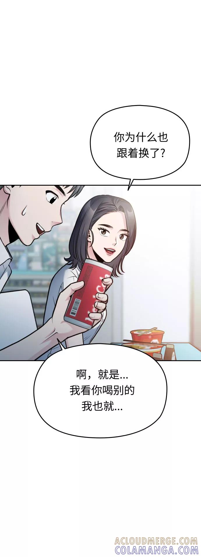 《匿名仅我可见！》第54话（最终话） 第85页