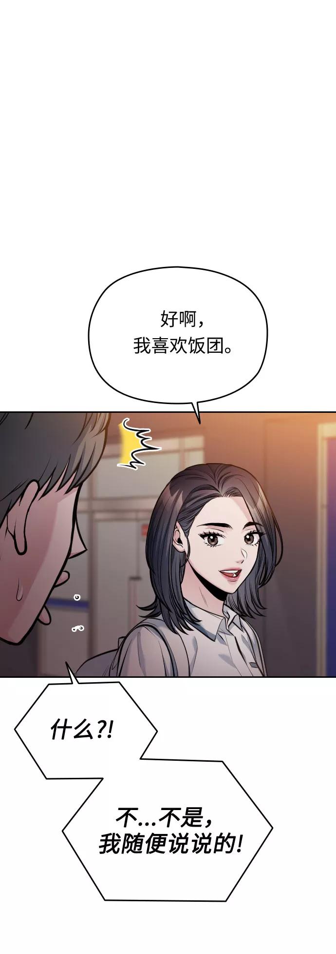 《匿名仅我可见！》第54话（最终话） 第76页