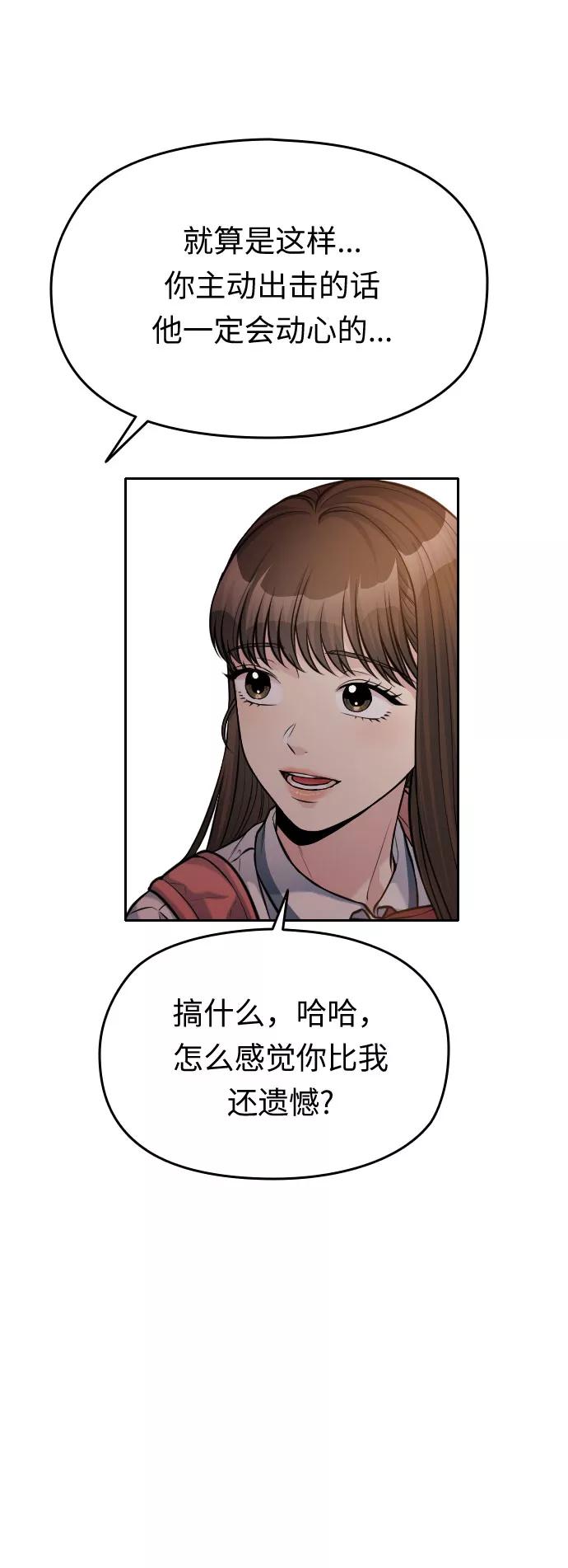 《匿名仅我可见！》第54话（最终话） 第56页