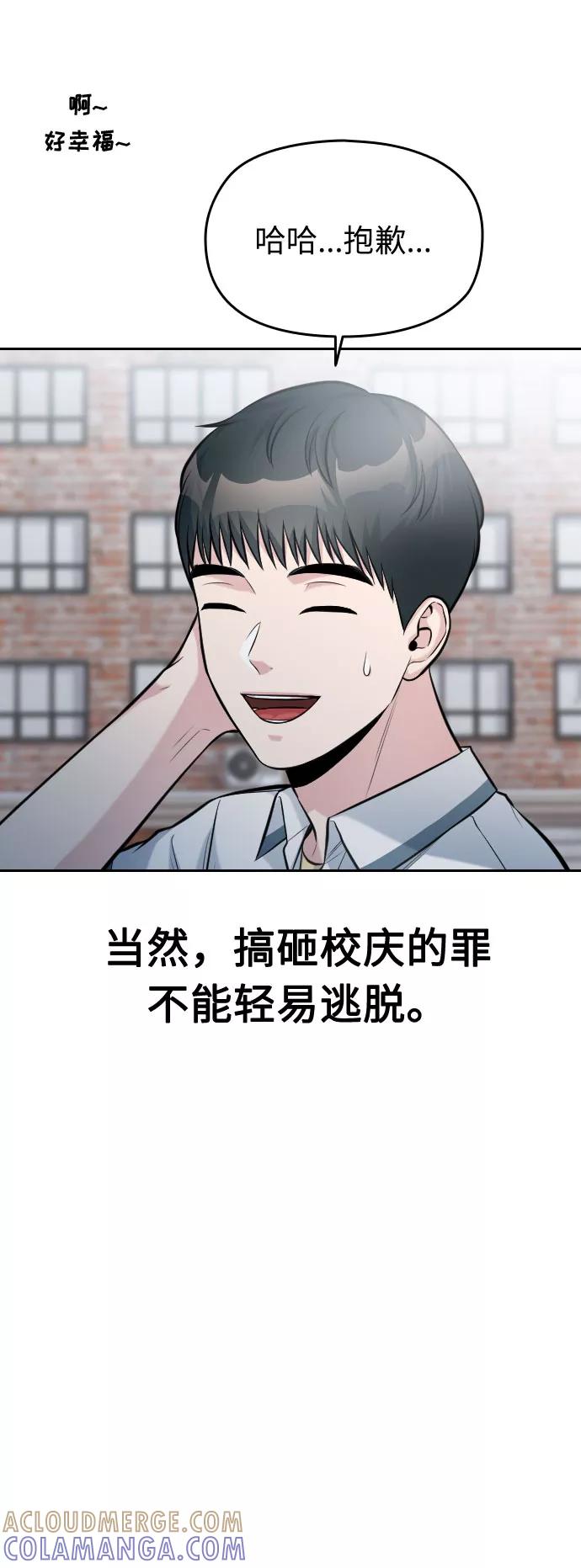 《匿名仅我可见！》第54话（最终话） 第5页