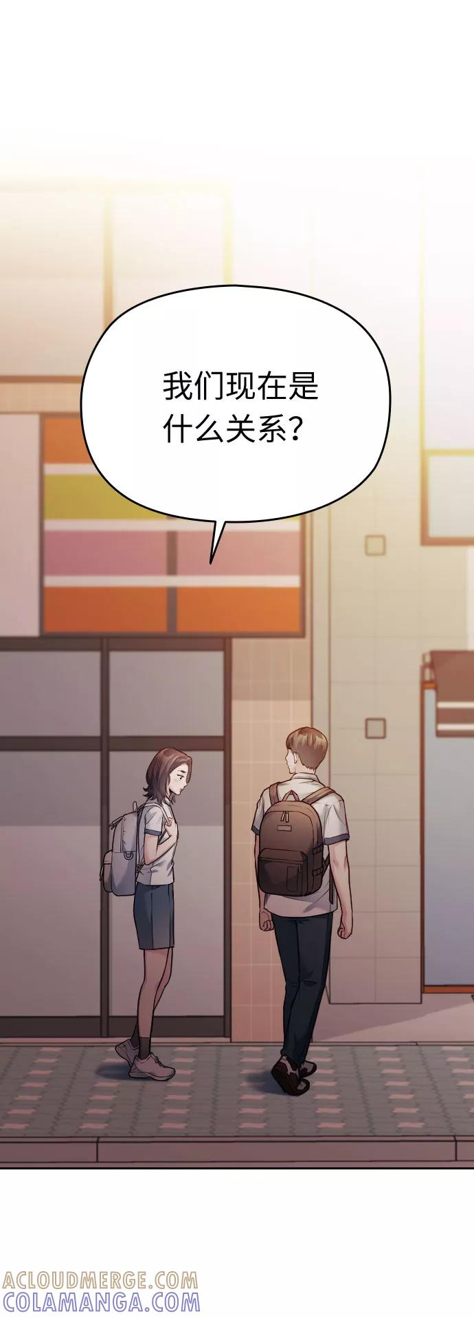 《匿名仅我可见！》第54话（最终话） 第101页