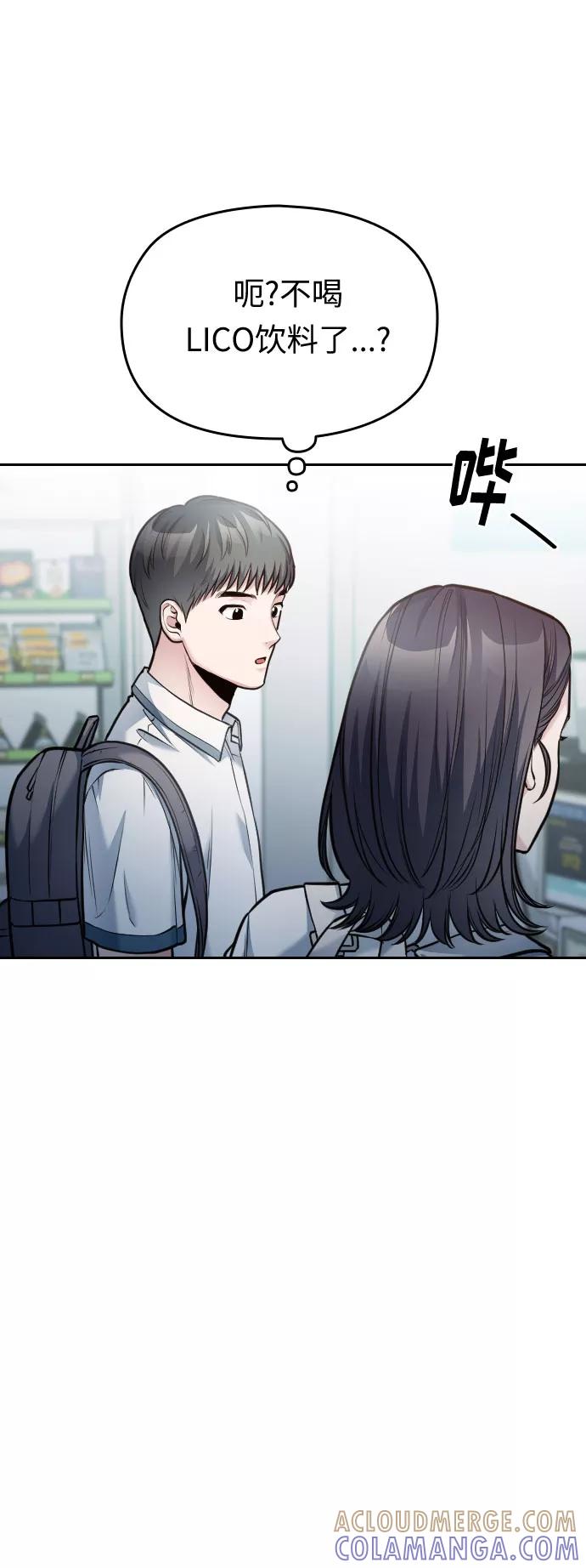 《匿名仅我可见！》第54话（最终话） 第81页