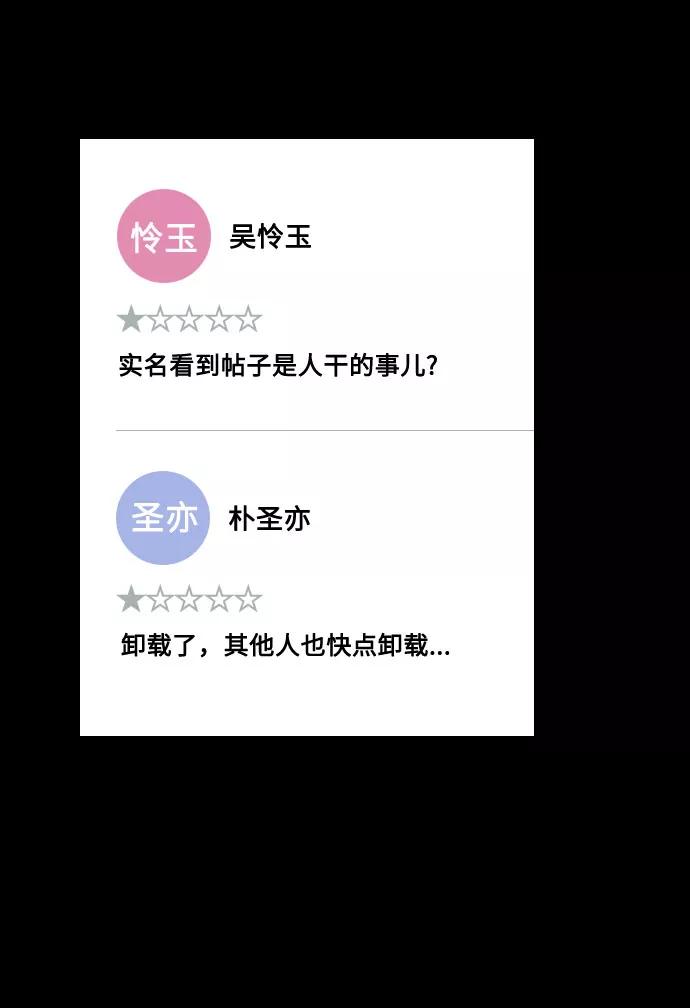 《匿名仅我可见！》第54话（最终话） 第30页