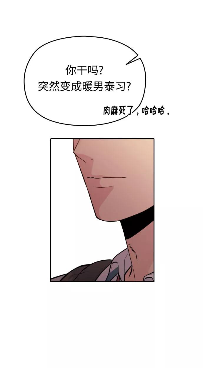《匿名仅我可见！》第54话（最终话） 第58页