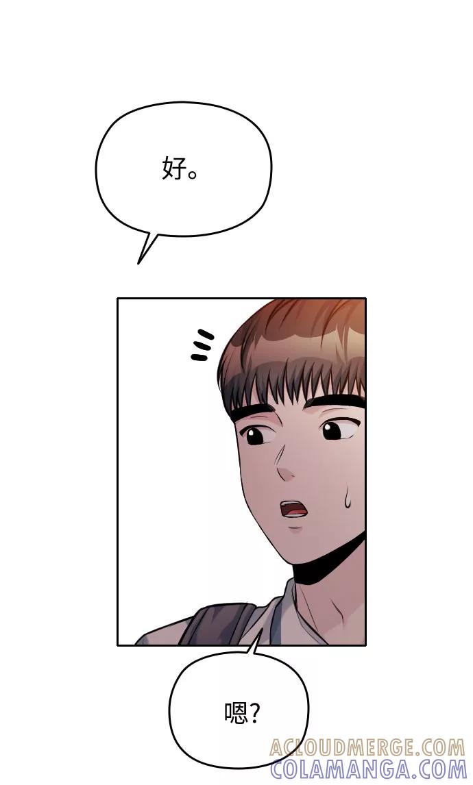 《匿名仅我可见！》第54话（最终话） 第45页