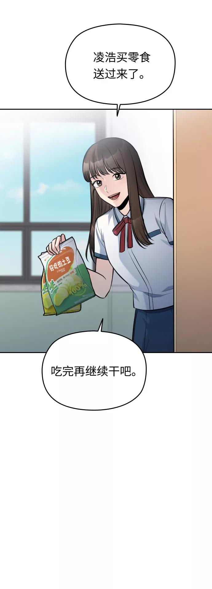《匿名仅我可见！》第54话（最终话） 第19页