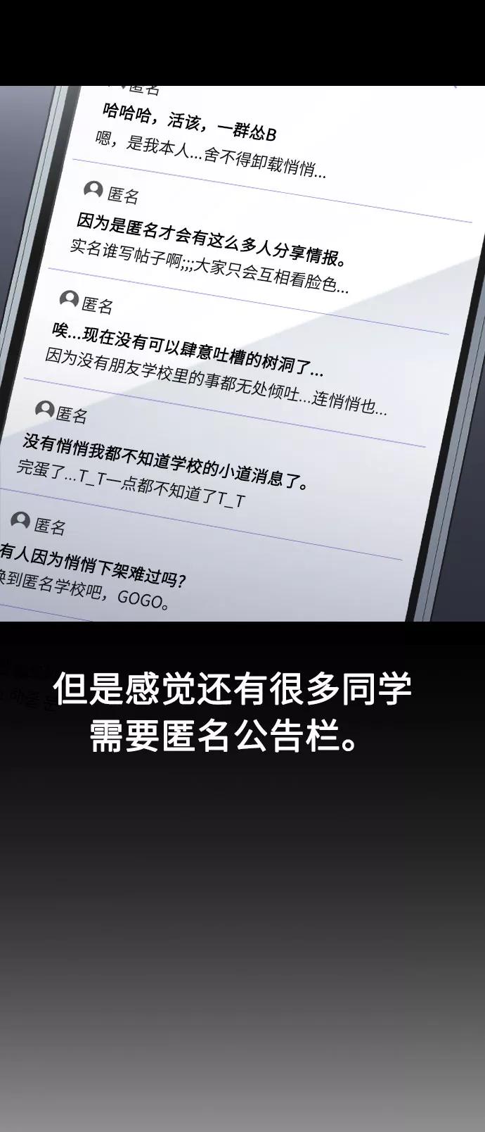 《匿名仅我可见！》第54话（最终话） 第36页