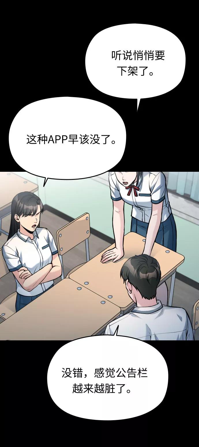 《匿名仅我可见！》第54话（最终话） 第34页