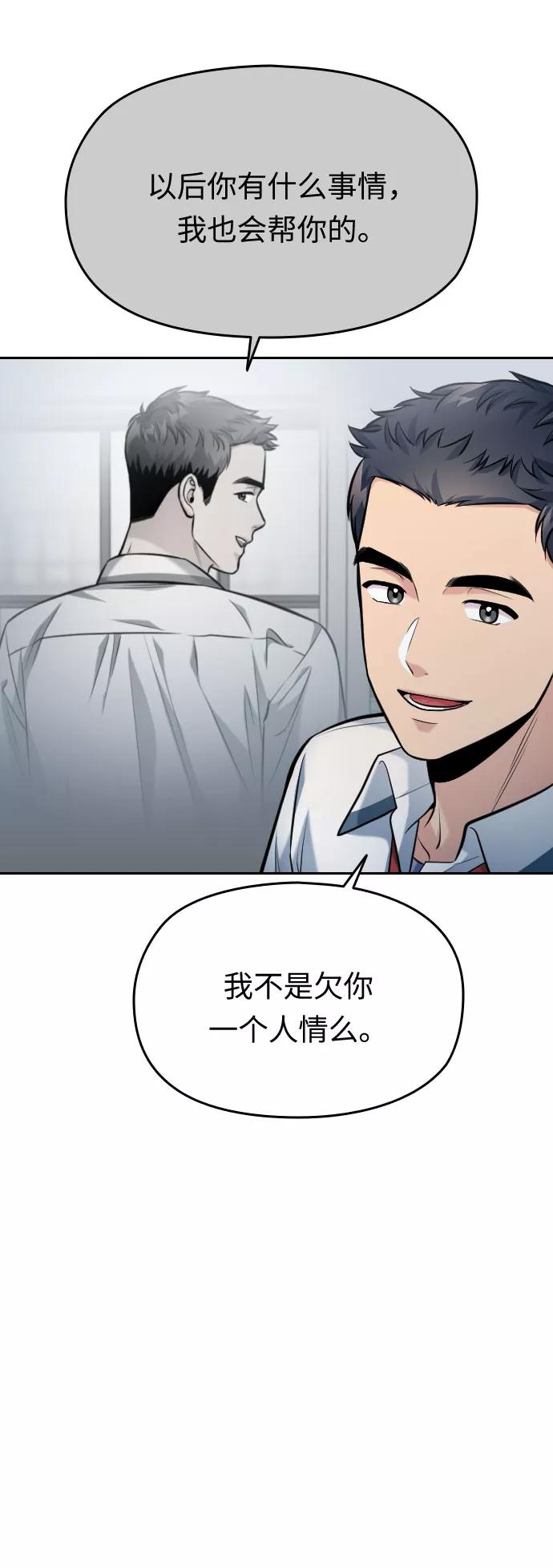 《匿名仅我可见！》第54话（最终话） 第8页