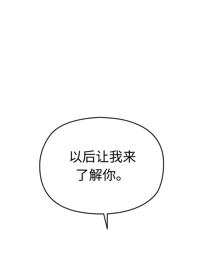 《匿名仅我可见！》第54话（最终话） 第95页
