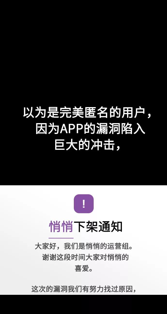 《匿名仅我可见！》第54话（最终话） 第32页
