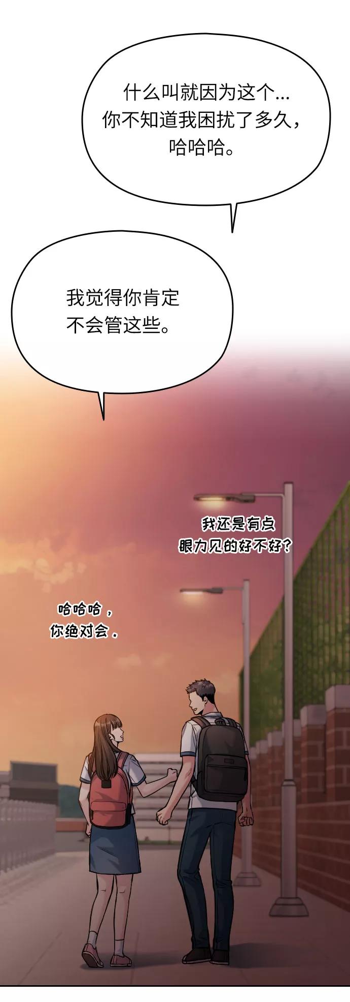 《匿名仅我可见！》第54话（最终话） 第64页