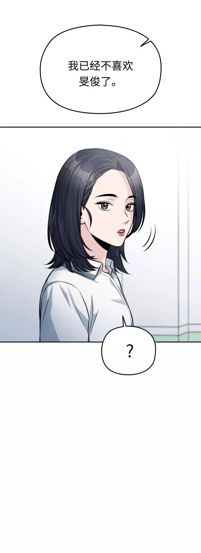 《匿名仅我可见！》第54话（最终话） 第24页