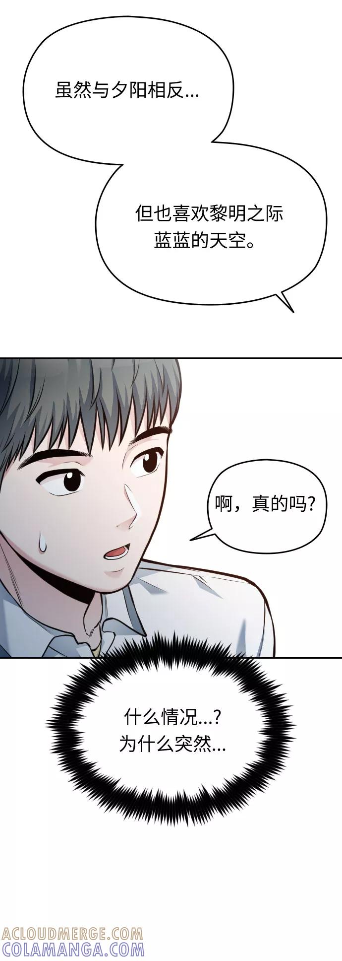 《匿名仅我可见！》第54话（最终话） 第89页