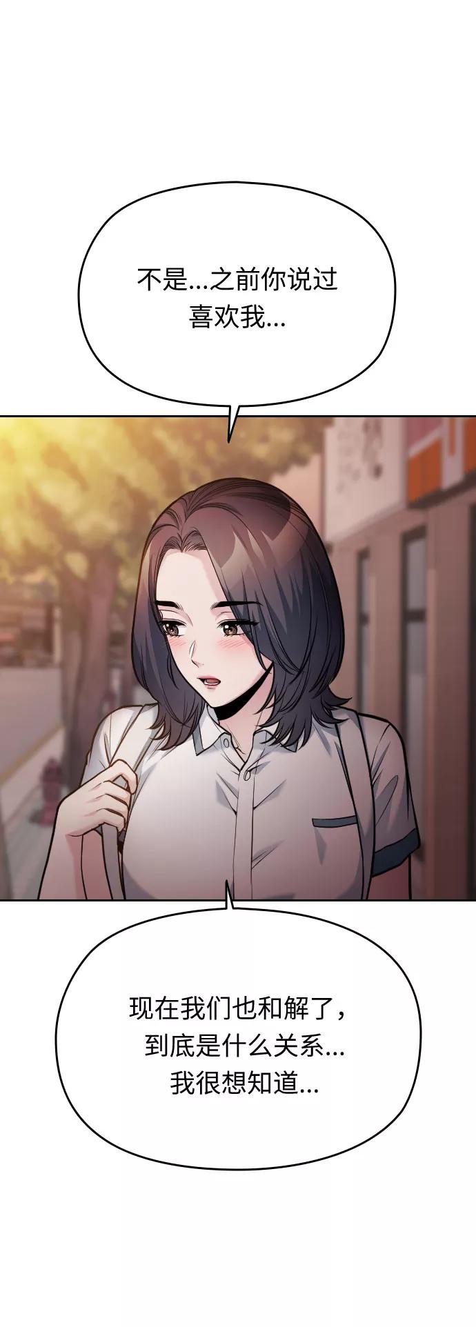 《匿名仅我可见！》第54话（最终话） 第103页