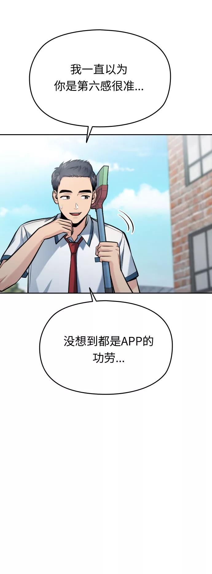 《匿名仅我可见！》第54话（最终话） 第6页