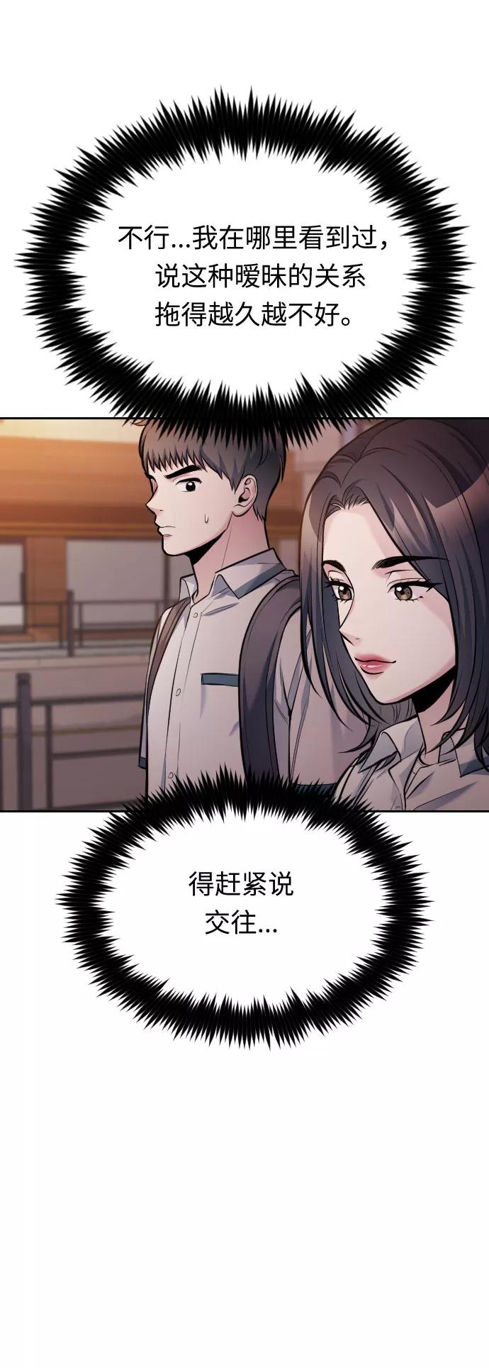 《匿名仅我可见！》第54话（最终话） 第70页