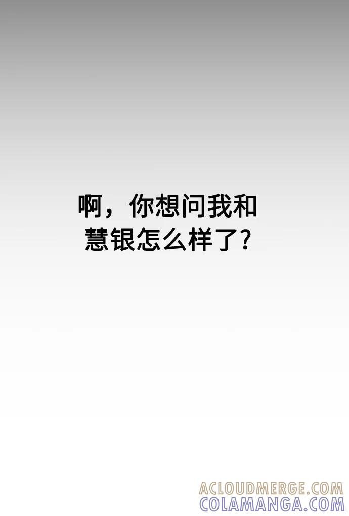 《匿名仅我可见！》第54话（最终话） 第37页