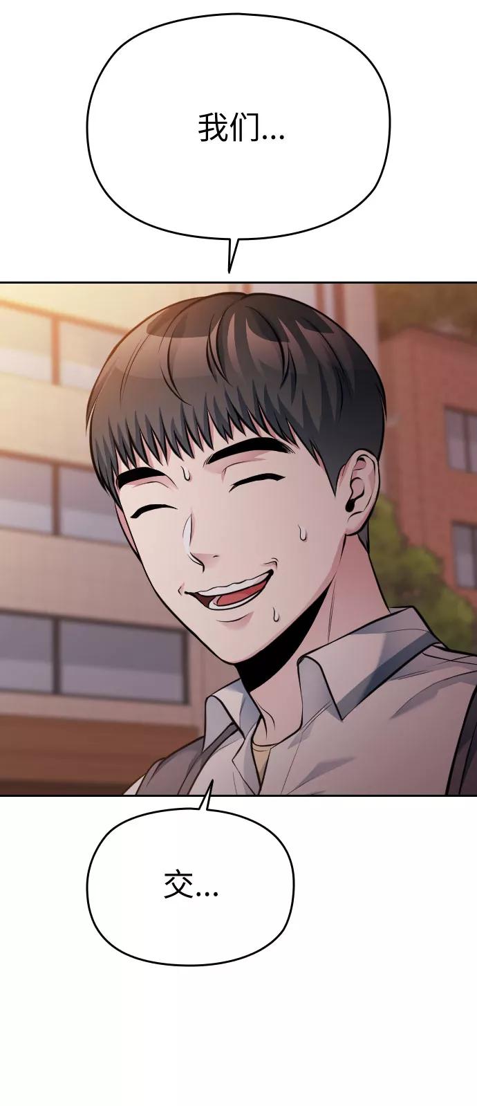 《匿名仅我可见！》第54话（最终话） 第72页