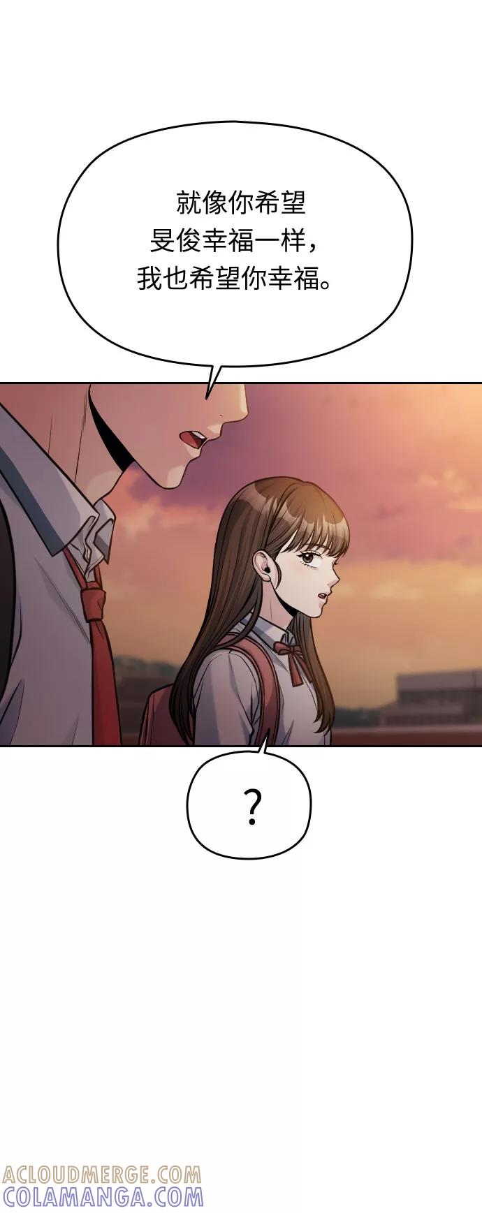《匿名仅我可见！》第54话（最终话） 第57页