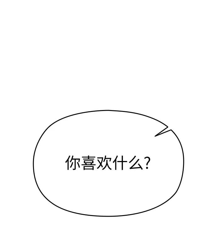 《匿名仅我可见！》第54话（最终话） 第90页