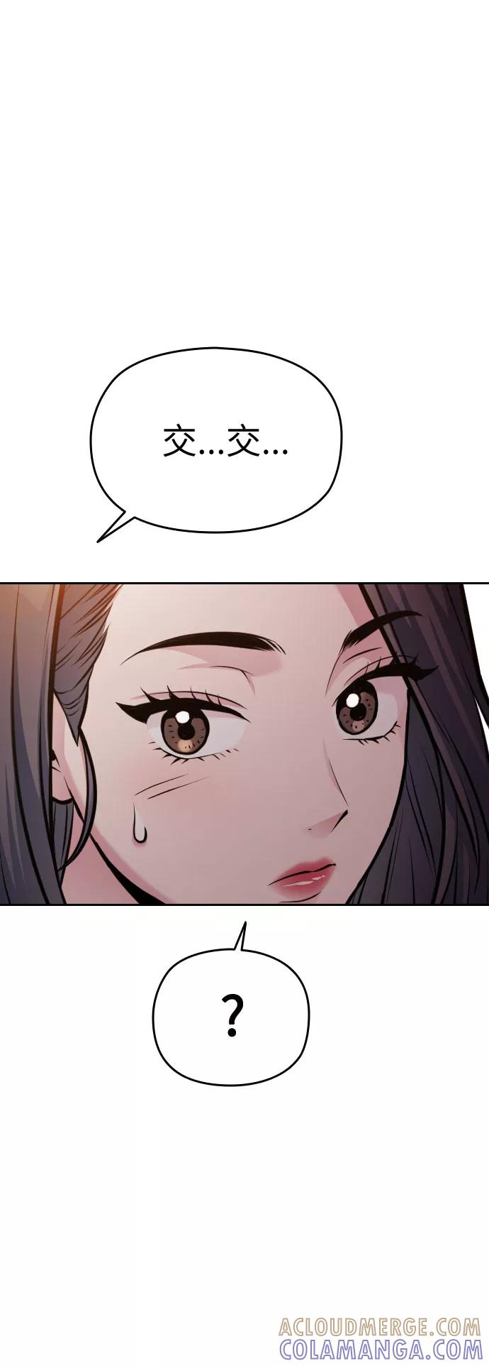 《匿名仅我可见！》第54话（最终话） 第73页