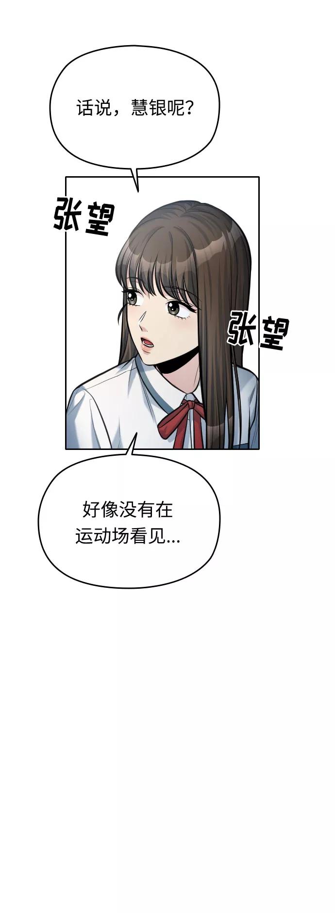 《匿名仅我可见！》第54话（最终话） 第14页